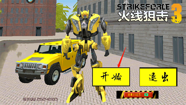 火線狙擊手機(jī)版