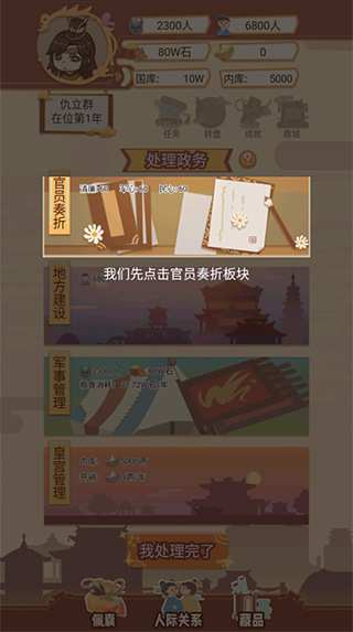 我在古代當(dāng)皇帝最新版