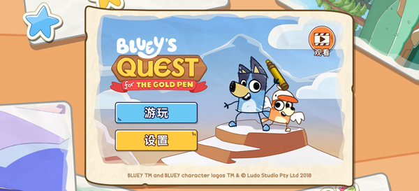 布魯伊尋找金筆的冒險(xiǎn)最新版
