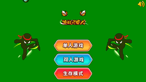 巔峰決斗火柴人手機版