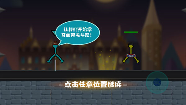 火柴人超級(jí)格斗手機(jī)版