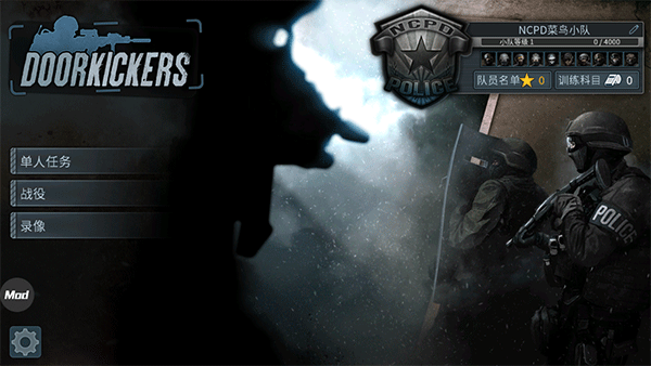 破門而入(Door Kickers)中文版