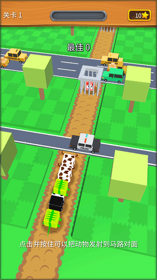 動物過馬路手機版