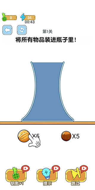 燒腦瓶子手機版