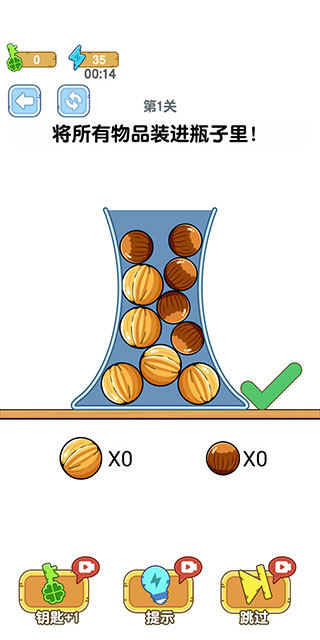 燒腦瓶子手機版
