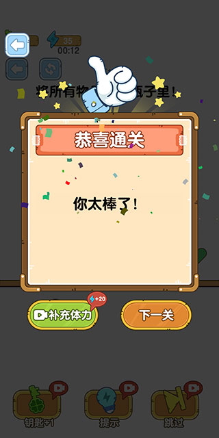 燒腦瓶子手機版