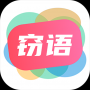 竊語(yǔ)漂流瓶APP
