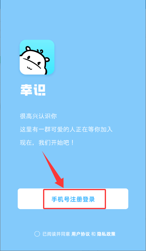 幸識(shí)APP