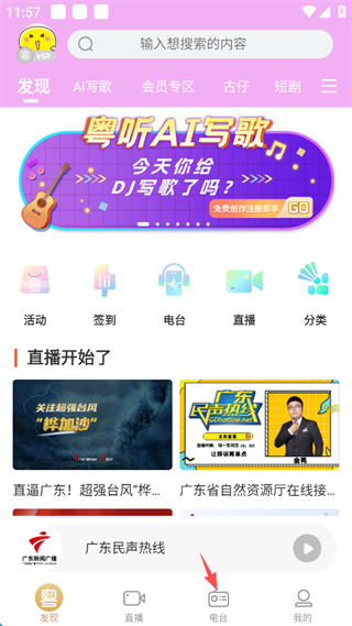 粵聽APP