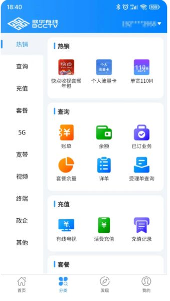 歌華有線APP