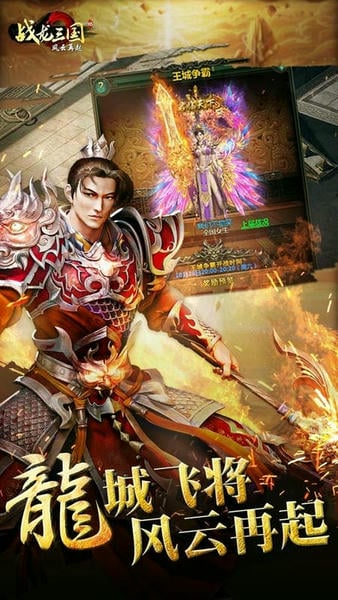 戰(zhàn)龍三國(guó)免費(fèi)版