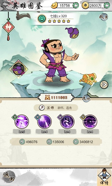 葫蘆娃各顯神通