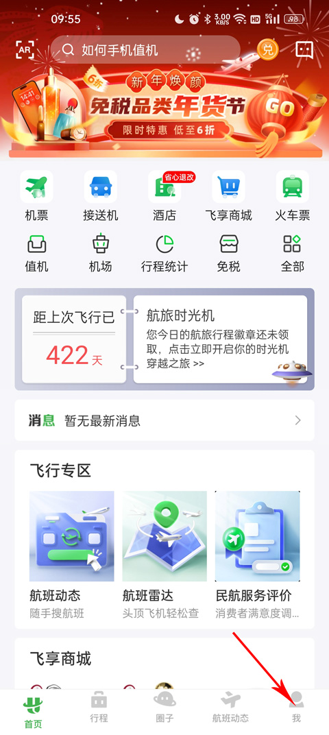 航旅縱橫pro
