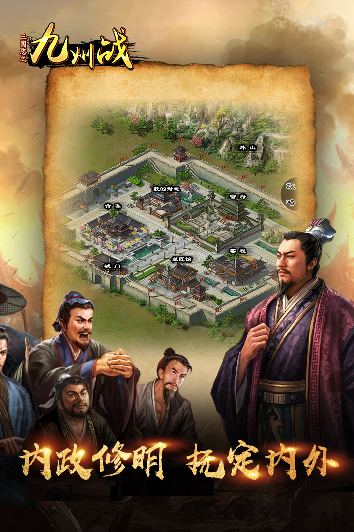 三國志之九州戰(zhàn)官方版