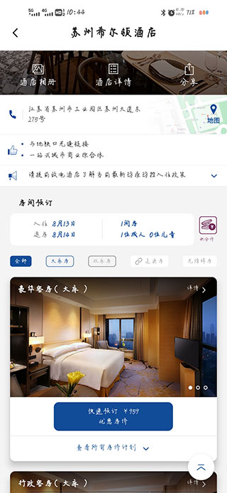 希爾頓榮譽客會