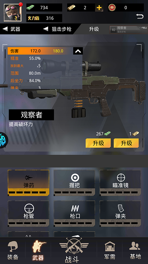 致命狙擊官方版