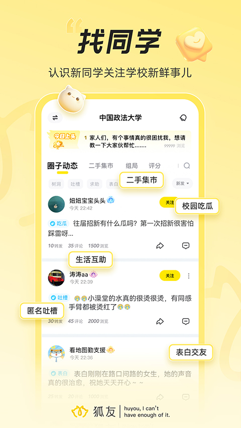 狐友APP