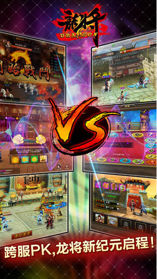 龍將官方免費版