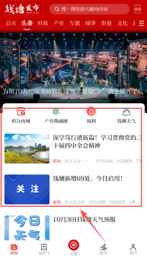 錢塘發(fā)布客戶端