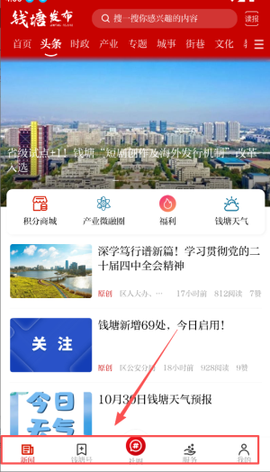 錢塘發(fā)布客戶端