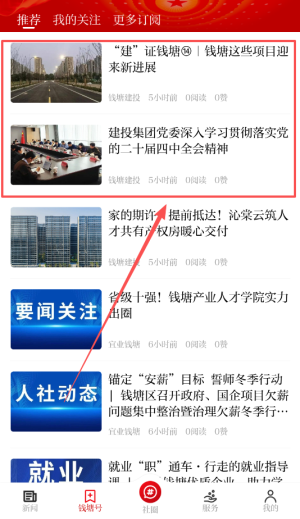錢塘發(fā)布客戶端