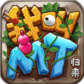我叫mt歸來(lái)最新版
