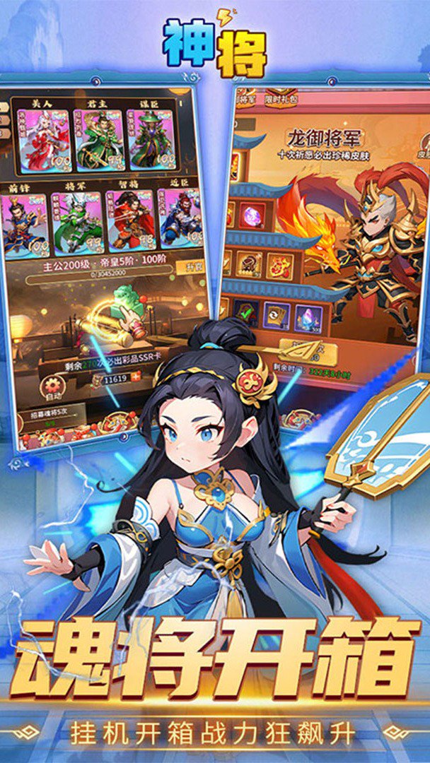 神將最新版
