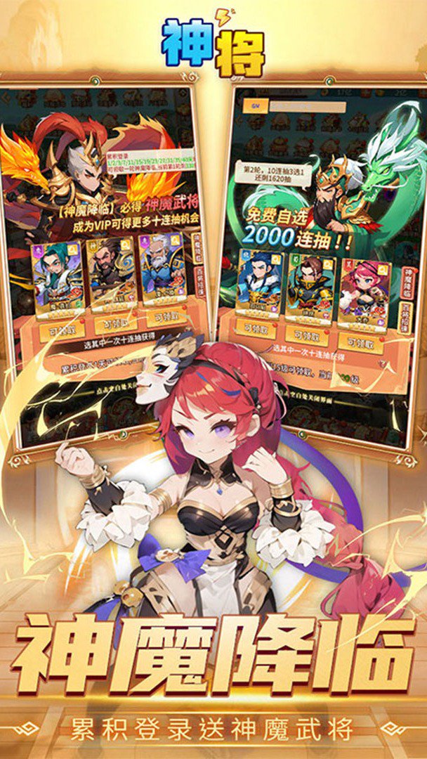 神將最新版