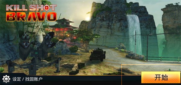 狙神榮耀(Kill Shot Bravo)中文版