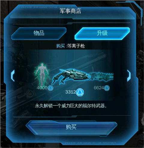 近地軌道防御3(N.O.V.A 3)中文版