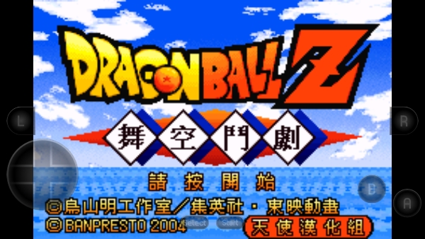 龍珠z舞空斗劇最新版