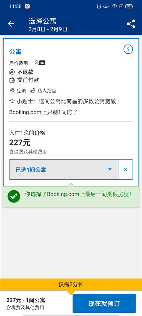 bookingcom繽客