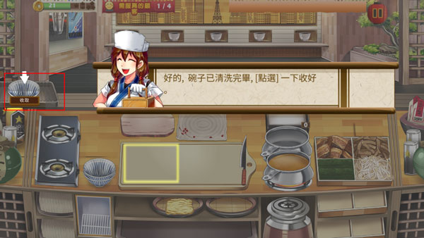 拉面餐廳(Ramen Craze)中文版