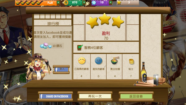 拉面餐廳(Ramen Craze)中文版