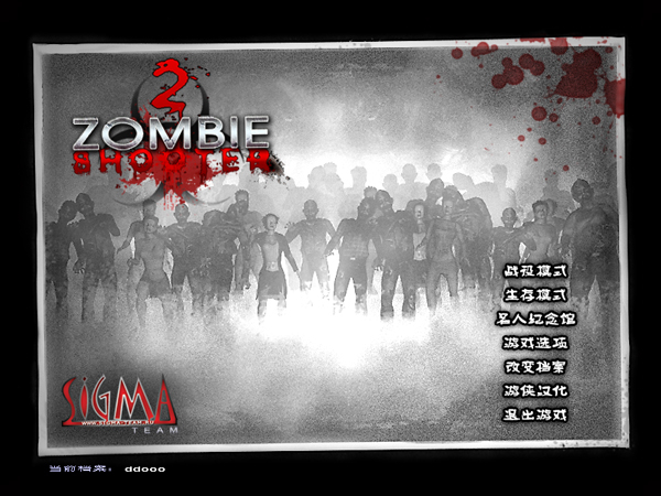 僵尸槍手2完整版