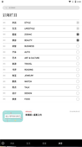 iweekly周末畫報(bào)