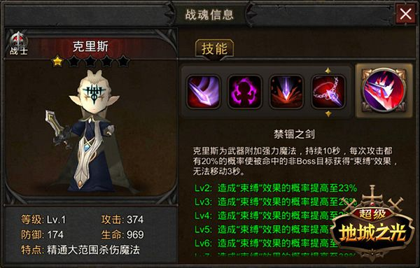 超級(jí)地城之光官方版