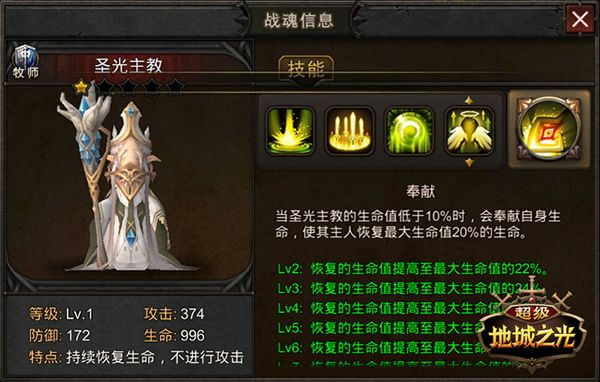 超級(jí)地城之光官方版