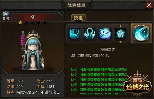 超級(jí)地城之光官方版