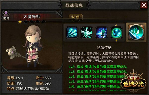 超級(jí)地城之光官方版