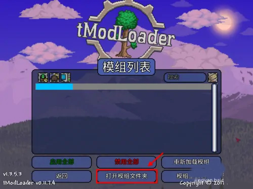 泰拉瑞亞tmodloader