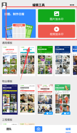 工作蜂水印相機