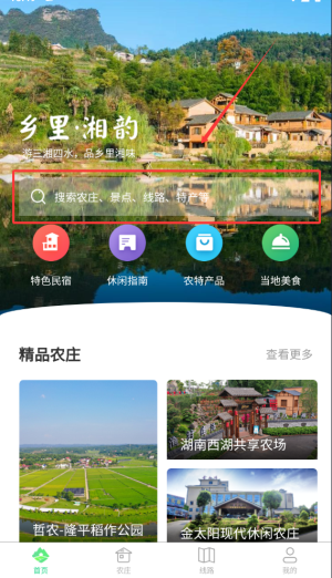 鄉(xiāng)里湘韻