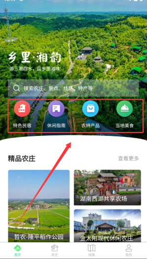 鄉(xiāng)里湘韻