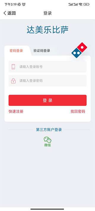 達(dá)美樂比薩
