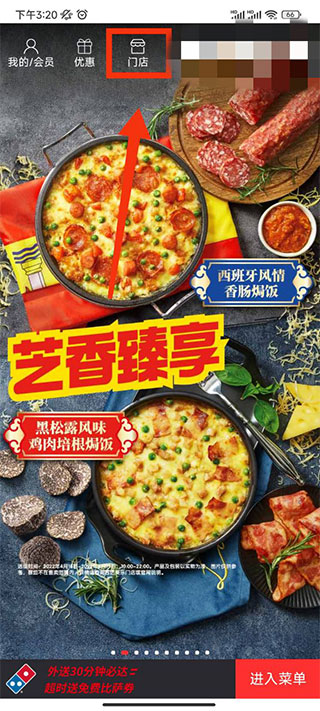 達(dá)美樂比薩