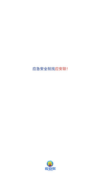 應安聯(lián)APP