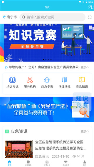 應安聯(lián)APP