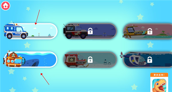 恐龍警車(chē)最新版