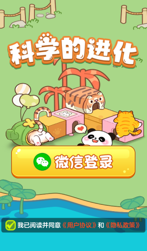 科學(xué)的進(jìn)化賺錢版